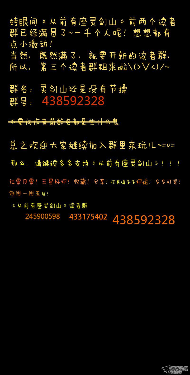 从前有座灵剑山第六十四话