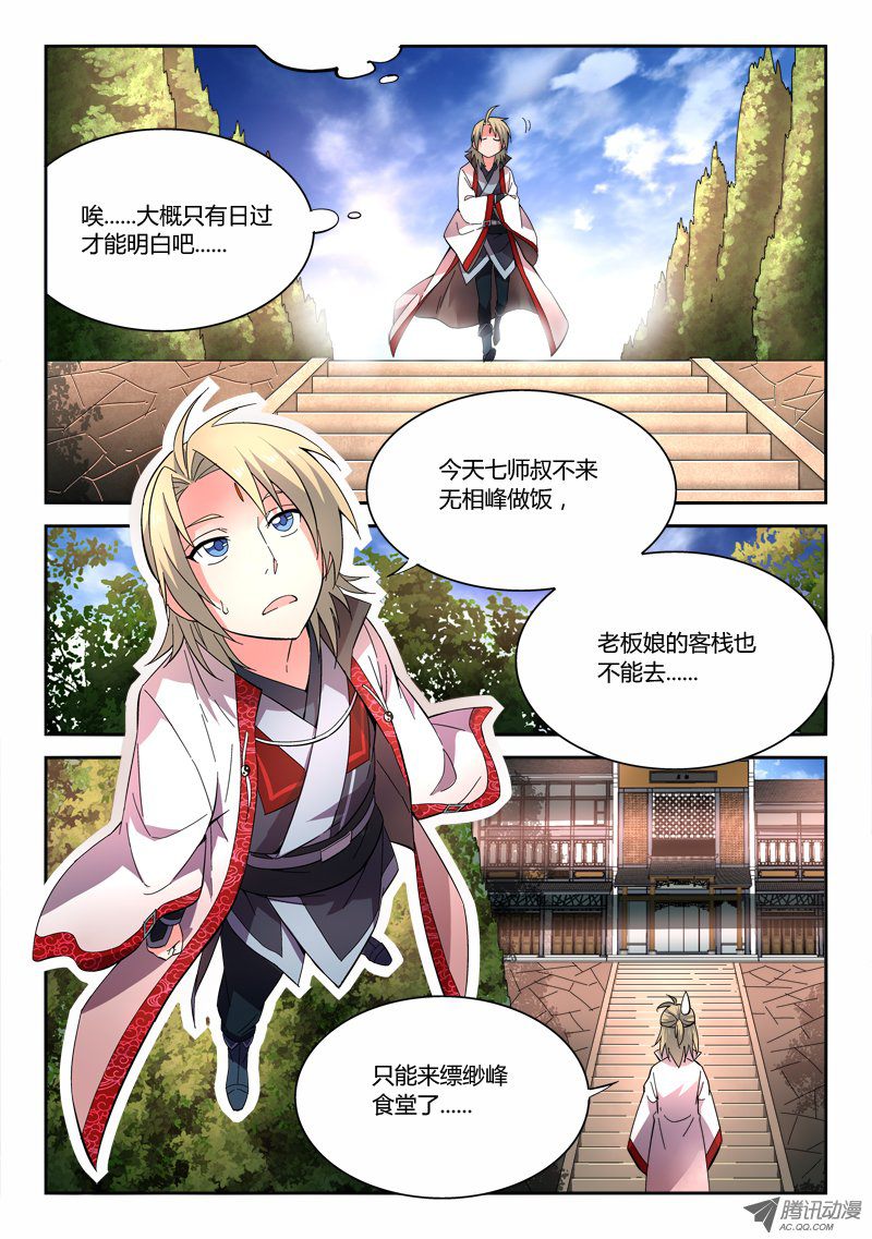 从前有座灵剑山第六十四话
