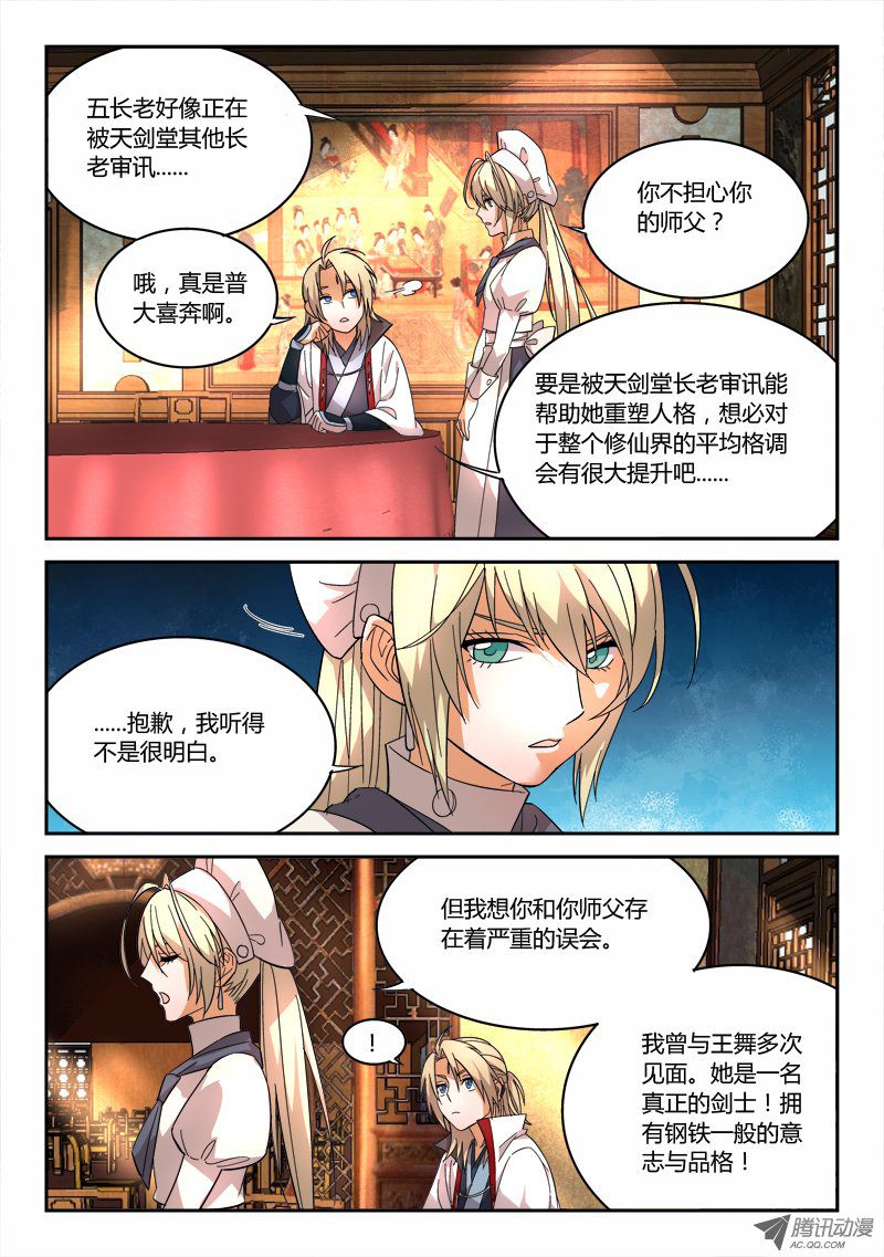 从前有座灵剑山第六十四话