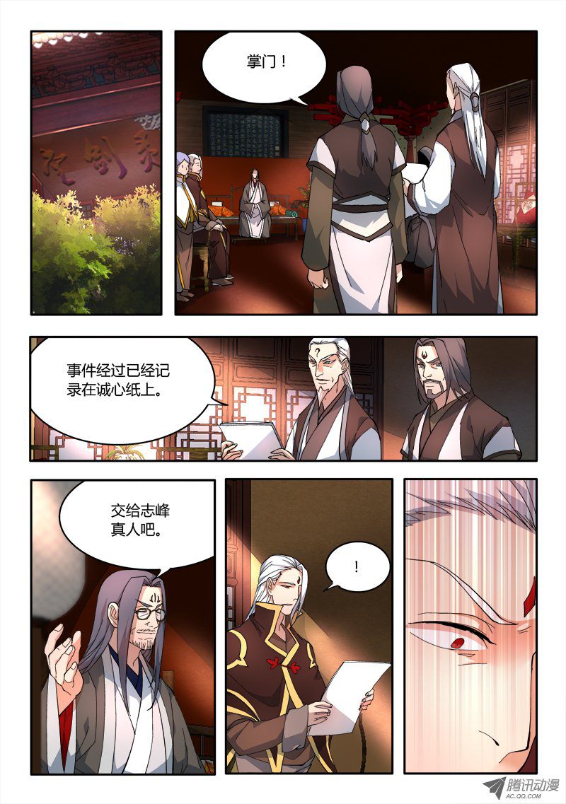 从前有座灵剑山第六十九话