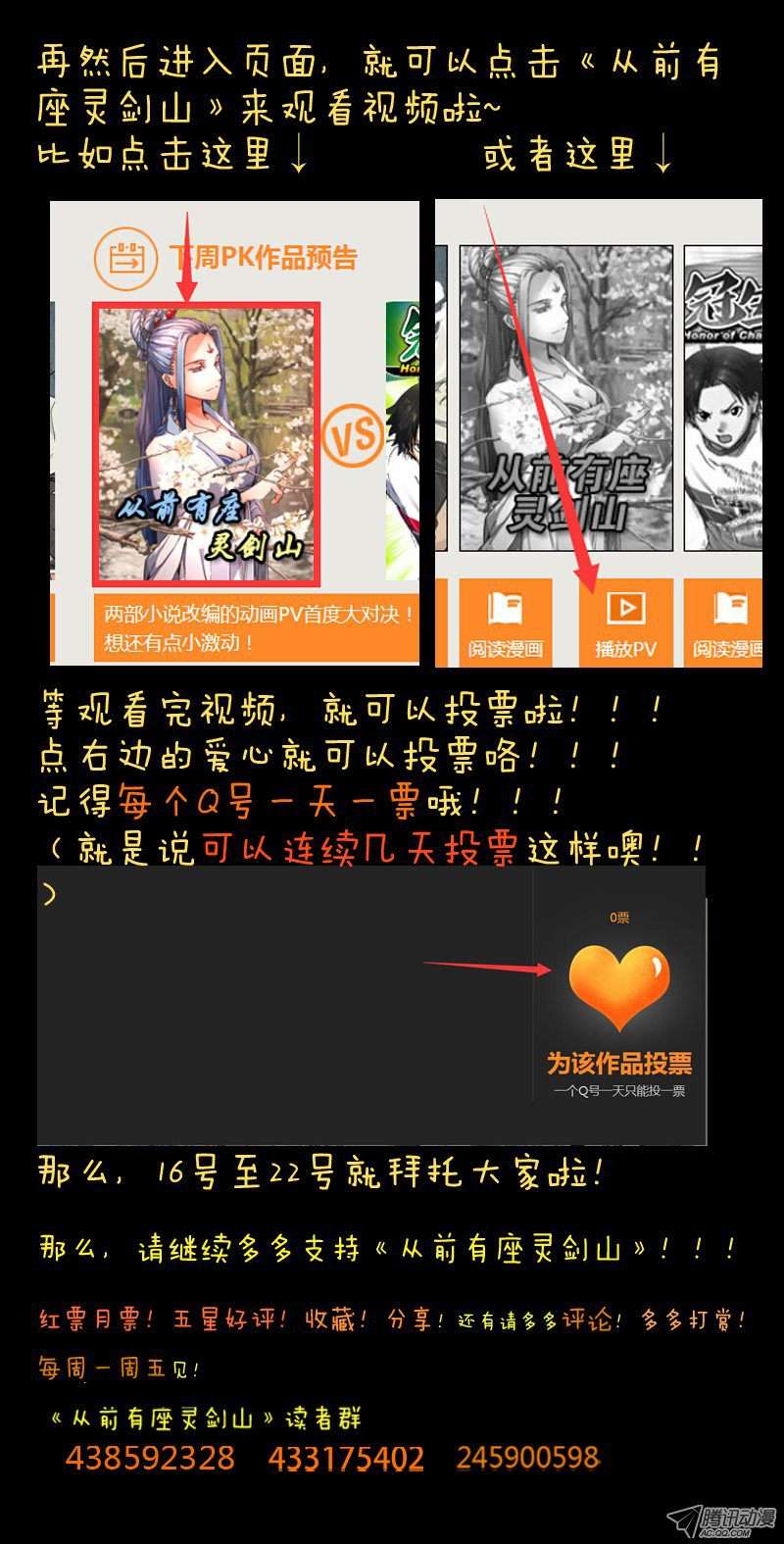 从前有座灵剑山第六十九话