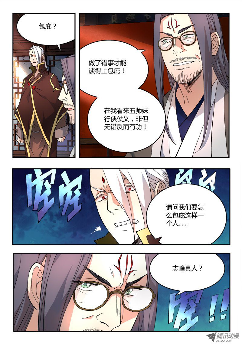 从前有座灵剑山第六十九话