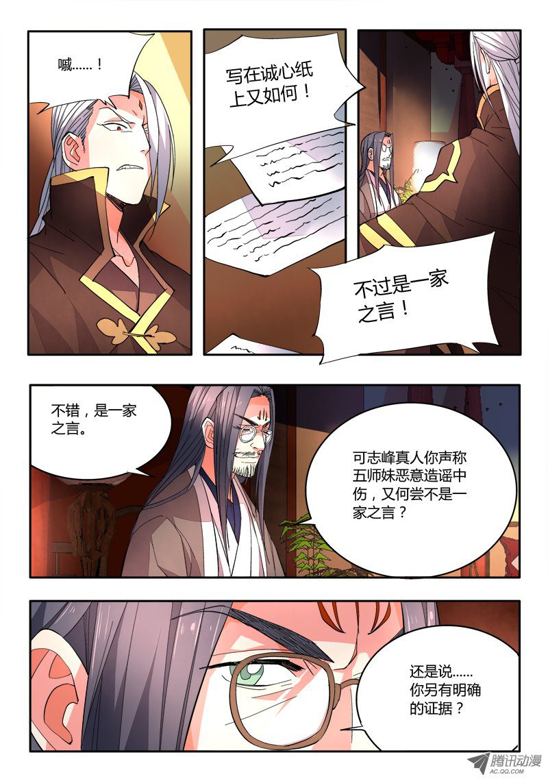 从前有座灵剑山第六十九话