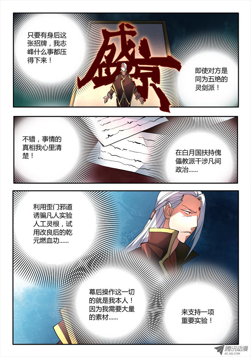 从前有座灵剑山第六十九话