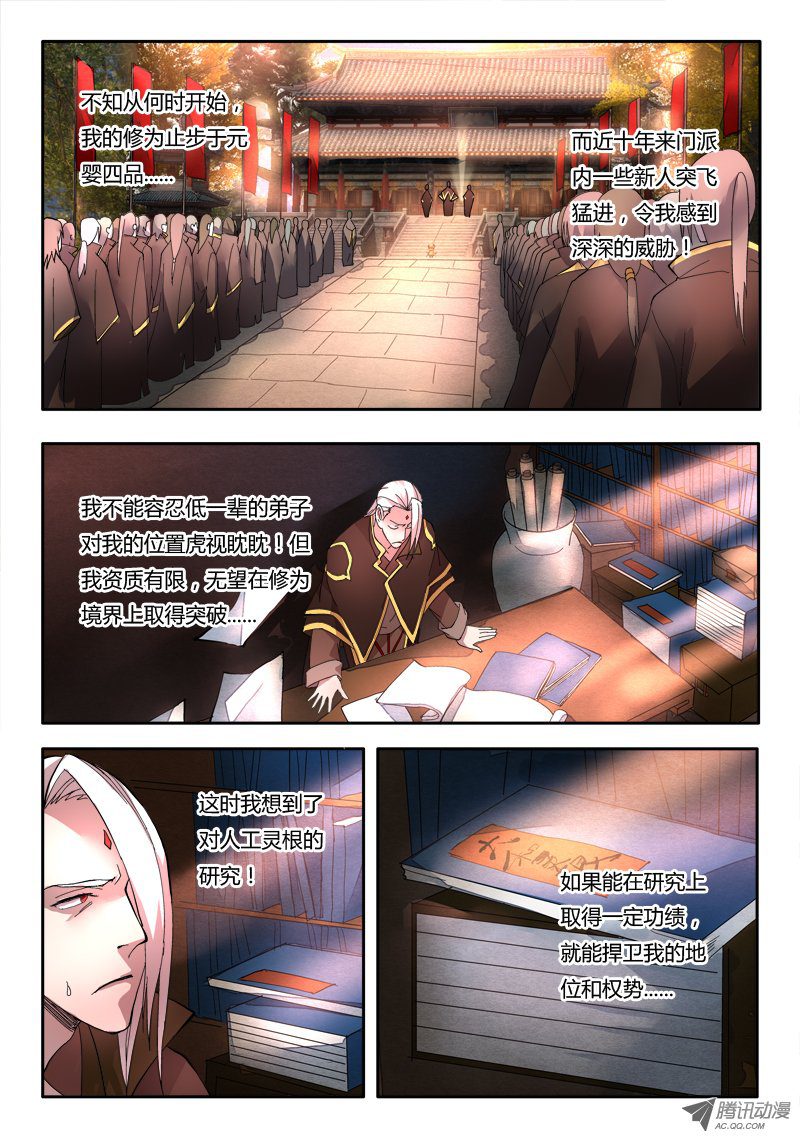 从前有座灵剑山第六十九话