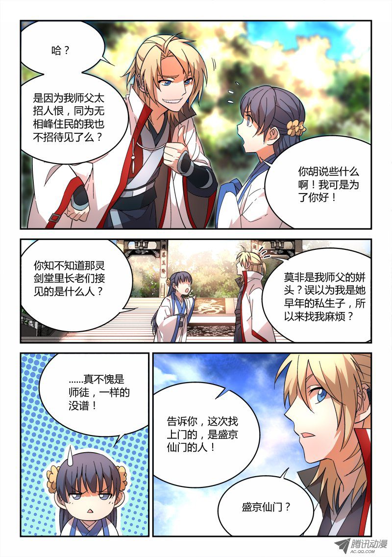 从前有座灵剑山第六十五话