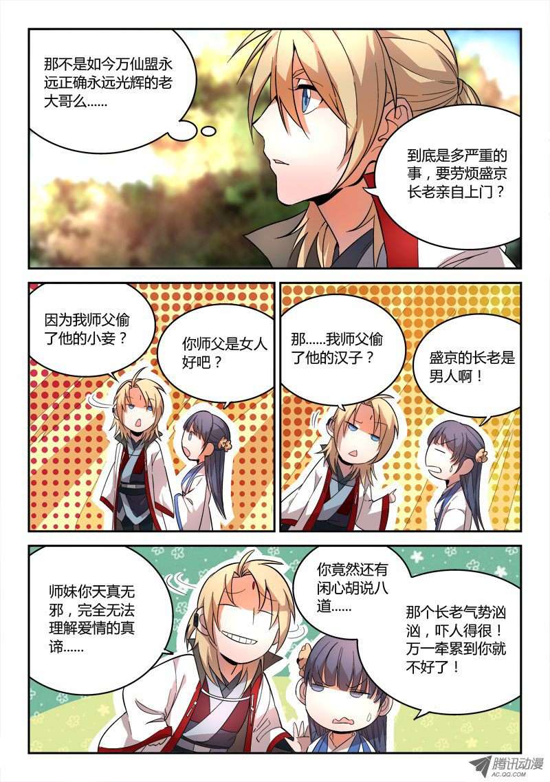 从前有座灵剑山第六十五话