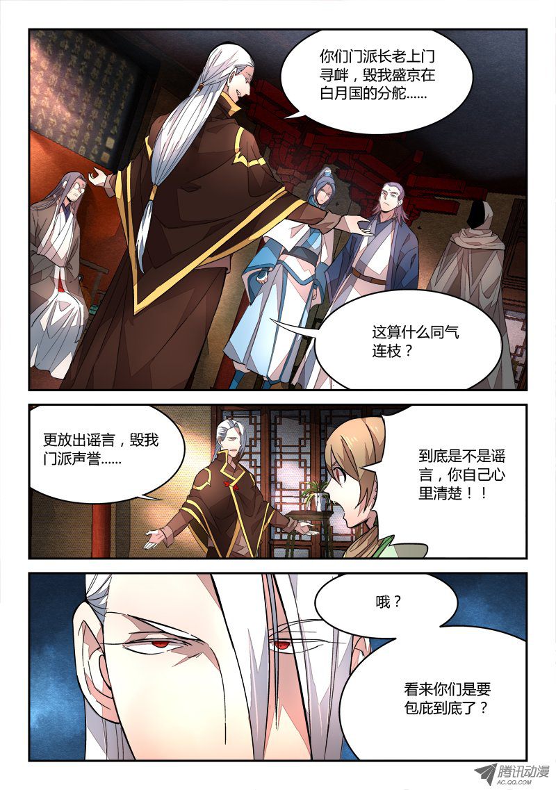 从前有座灵剑山第六十五话