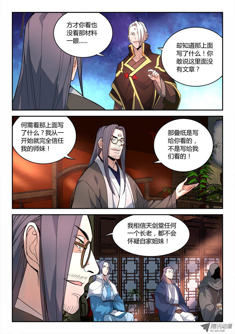 从前有座灵剑山第七十话