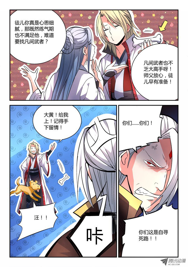 从前有座灵剑山第七十话