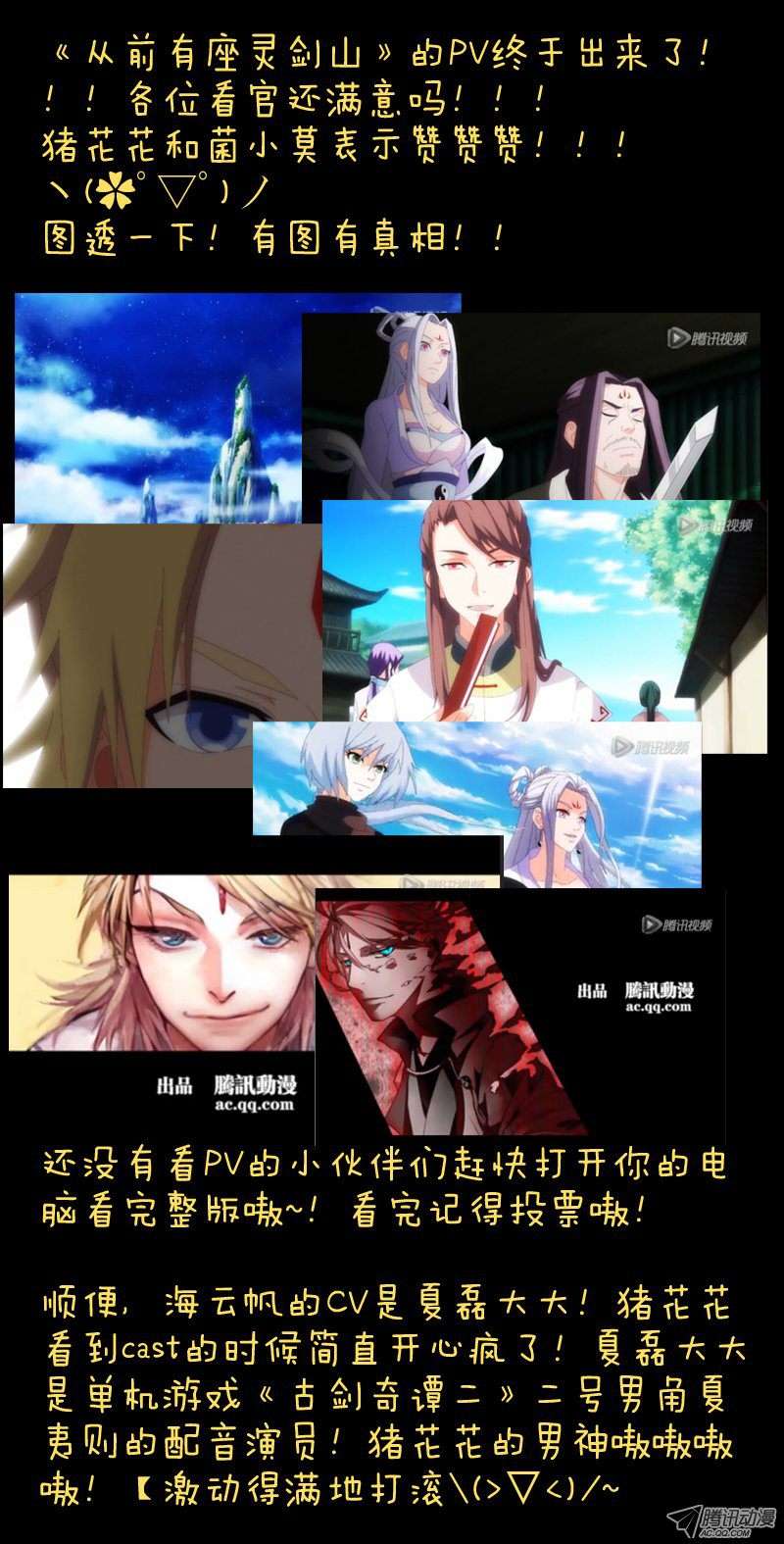 从前有座灵剑山第七十话