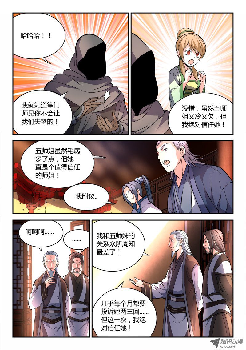 从前有座灵剑山第七十话