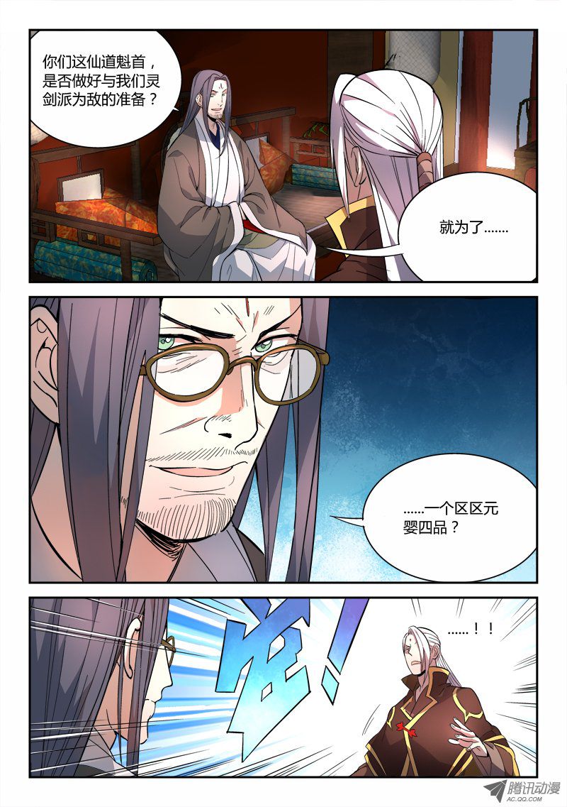 从前有座灵剑山第七十话