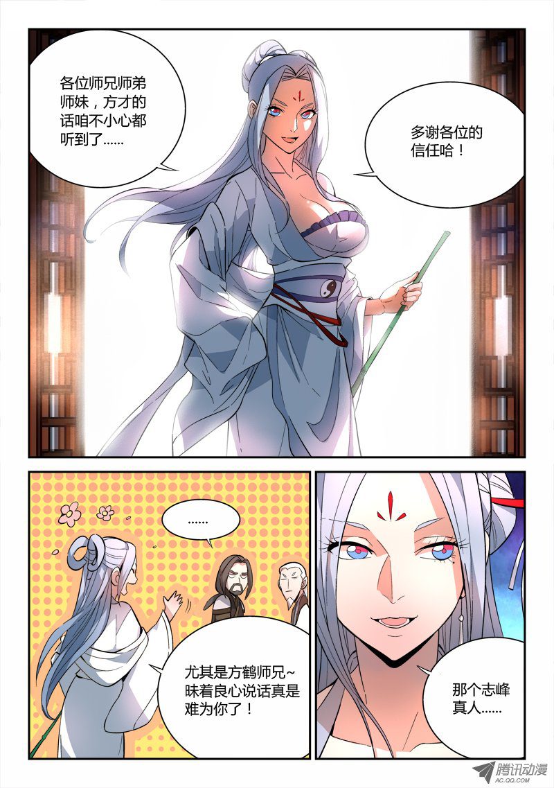 从前有座灵剑山第七十话
