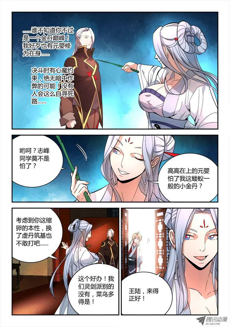 从前有座灵剑山第七十话