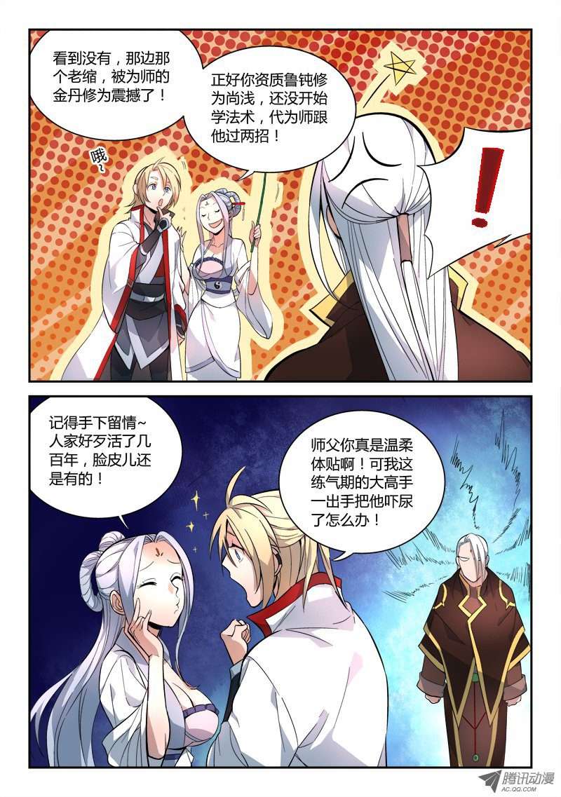 从前有座灵剑山第七十话