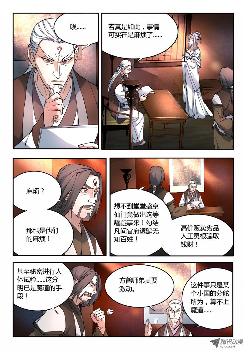 从前有座灵剑山第六十六话