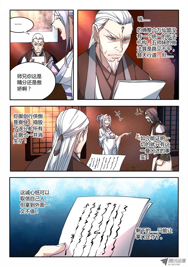 从前有座灵剑山第六十六话