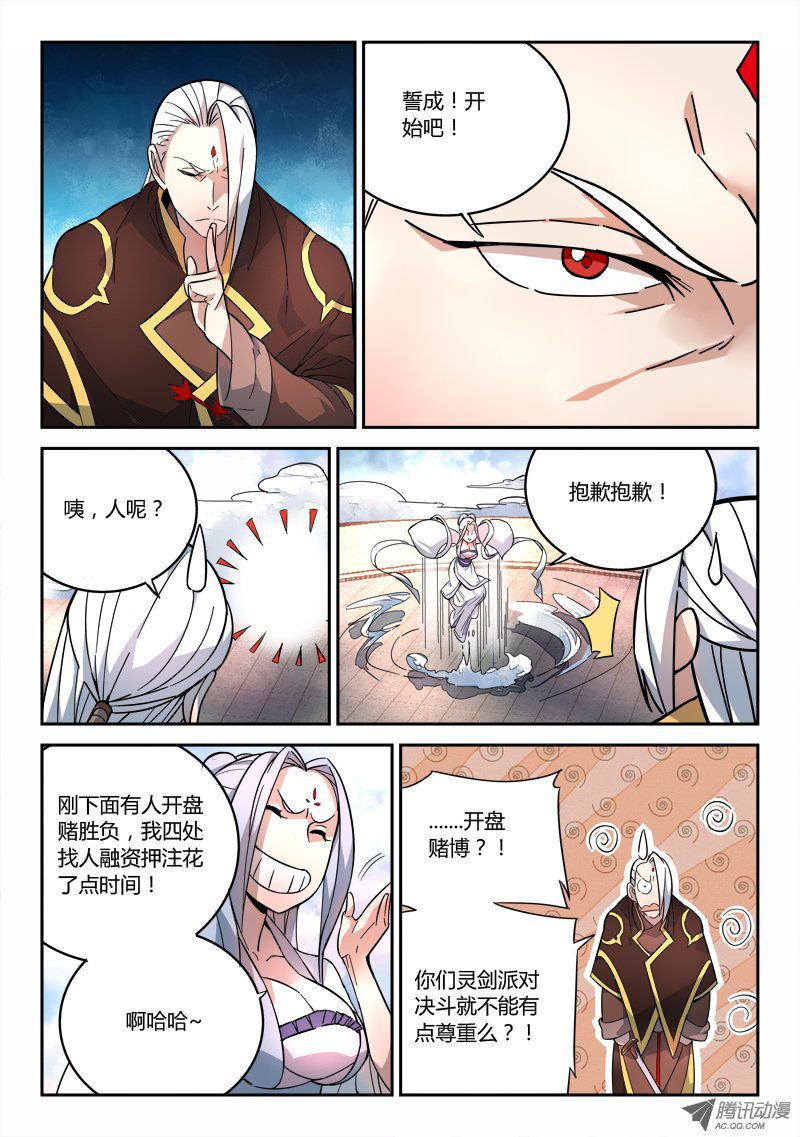 从前有座灵剑山第七十一话