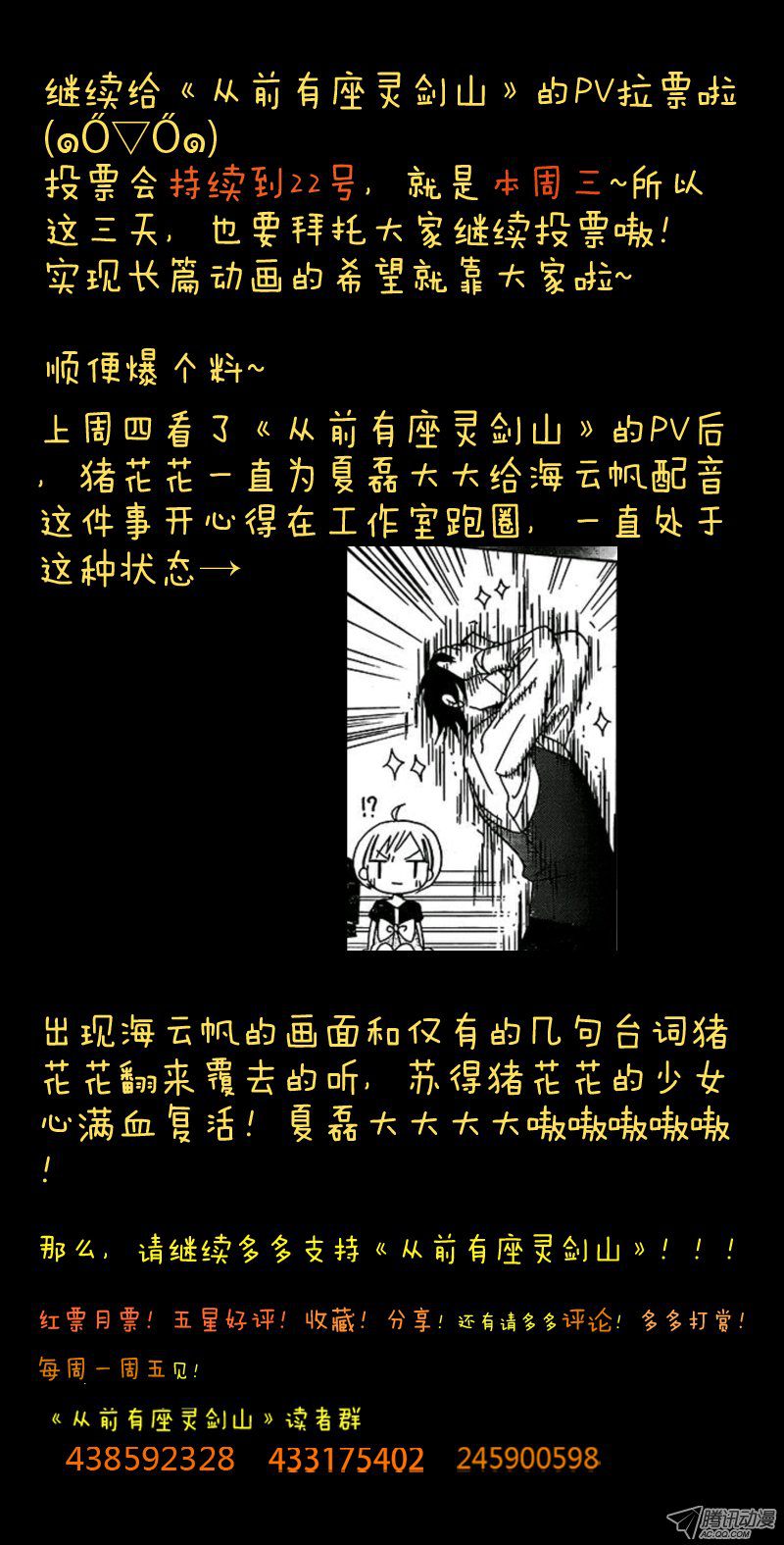 从前有座灵剑山第七十一话
