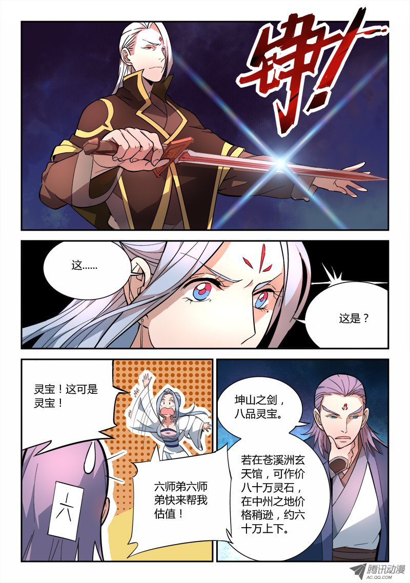 从前有座灵剑山第七十一话