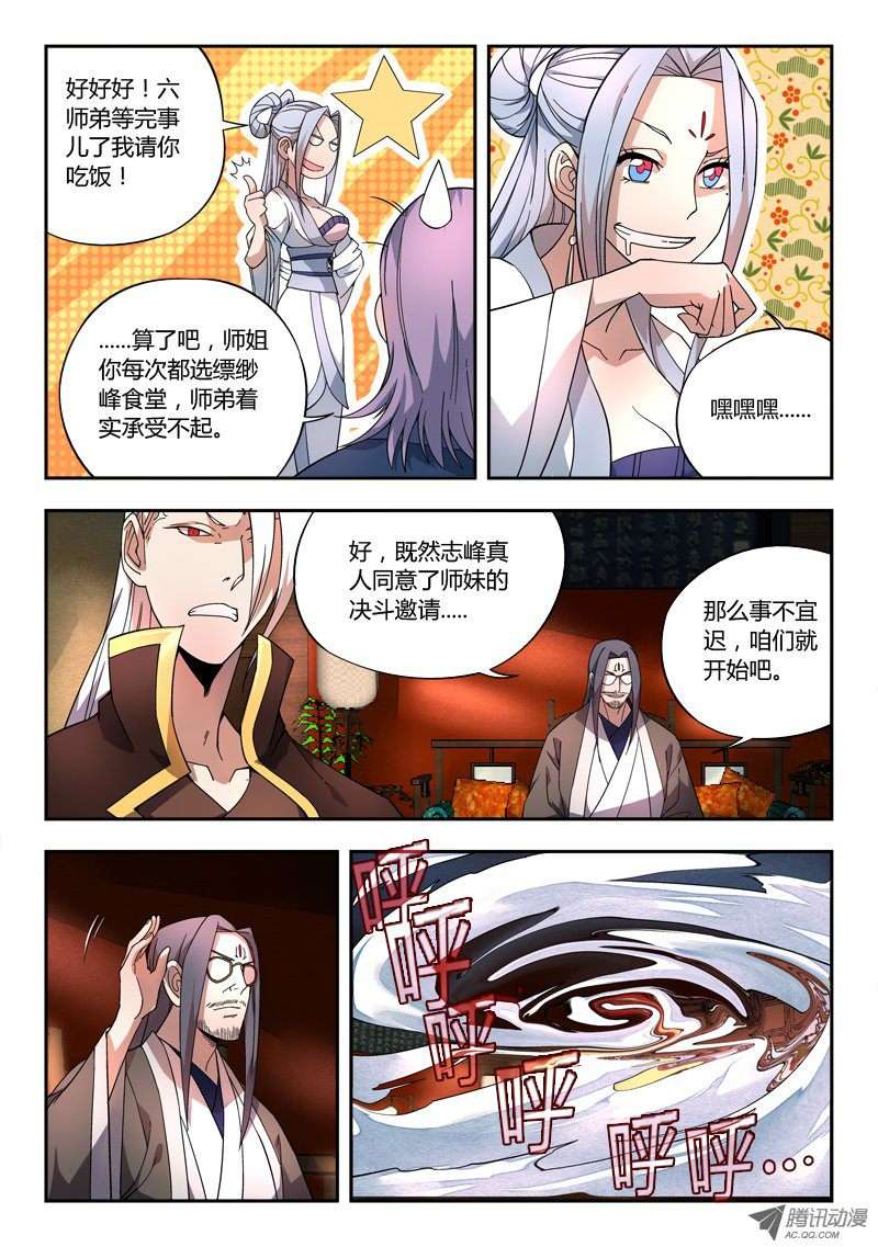 从前有座灵剑山第七十一话