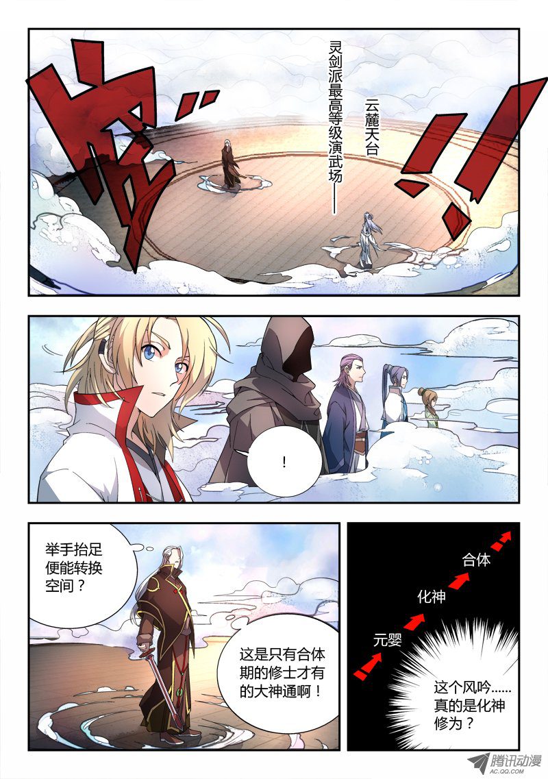 从前有座灵剑山第七十一话