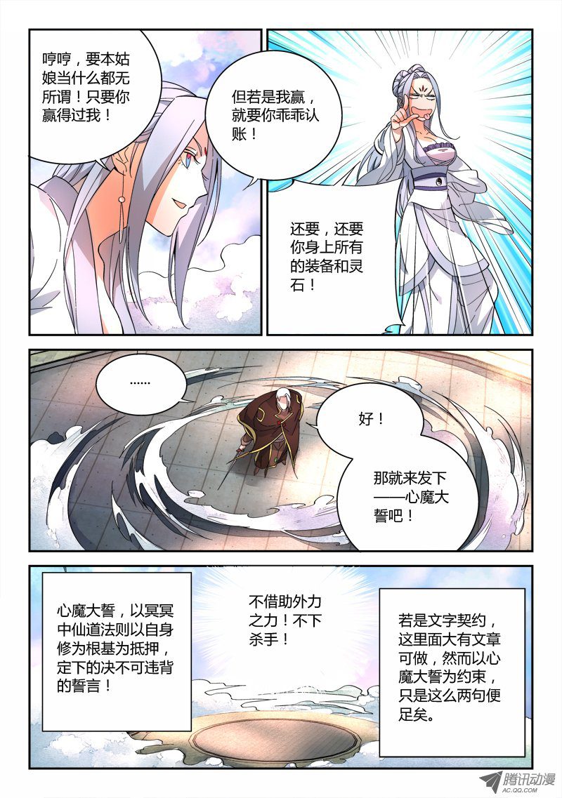 从前有座灵剑山第七十一话
