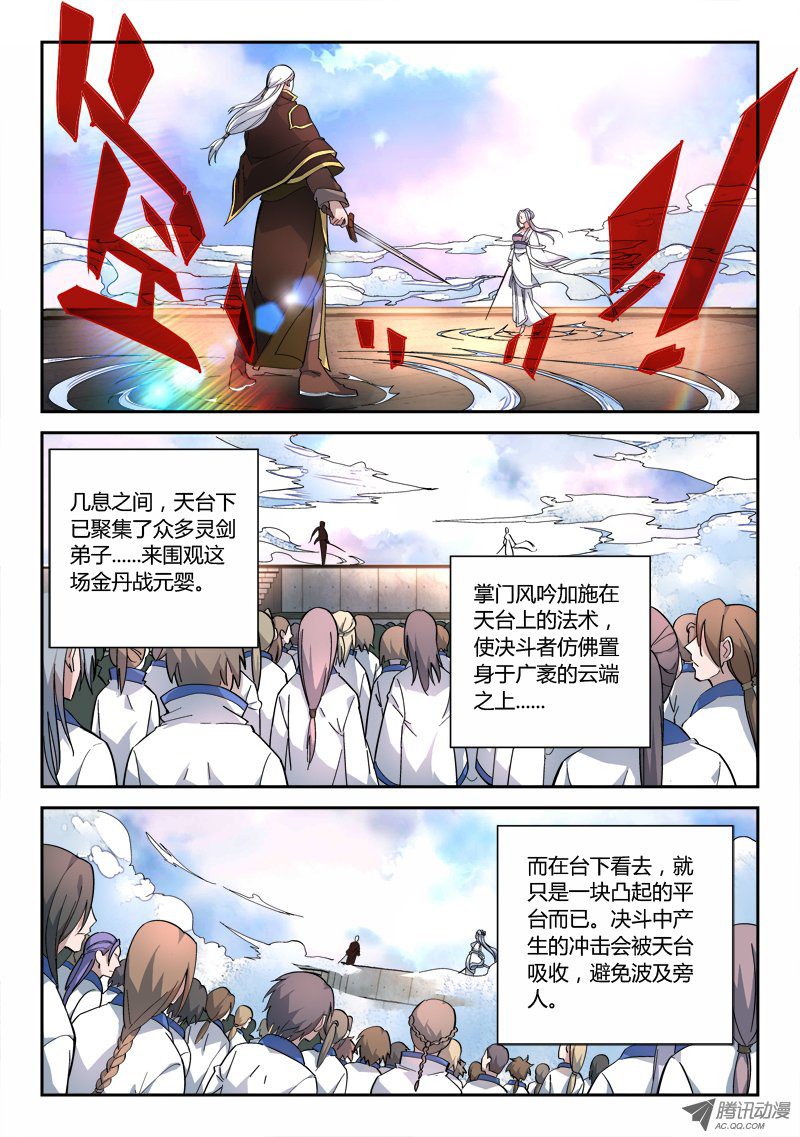 从前有座灵剑山第七十一话