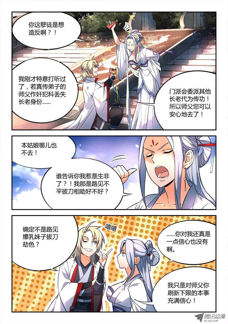 从前有座灵剑山第六十七话