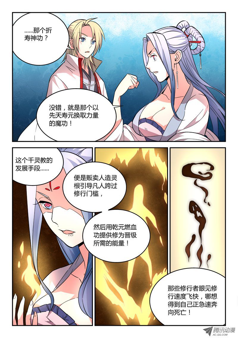 从前有座灵剑山第六十七话