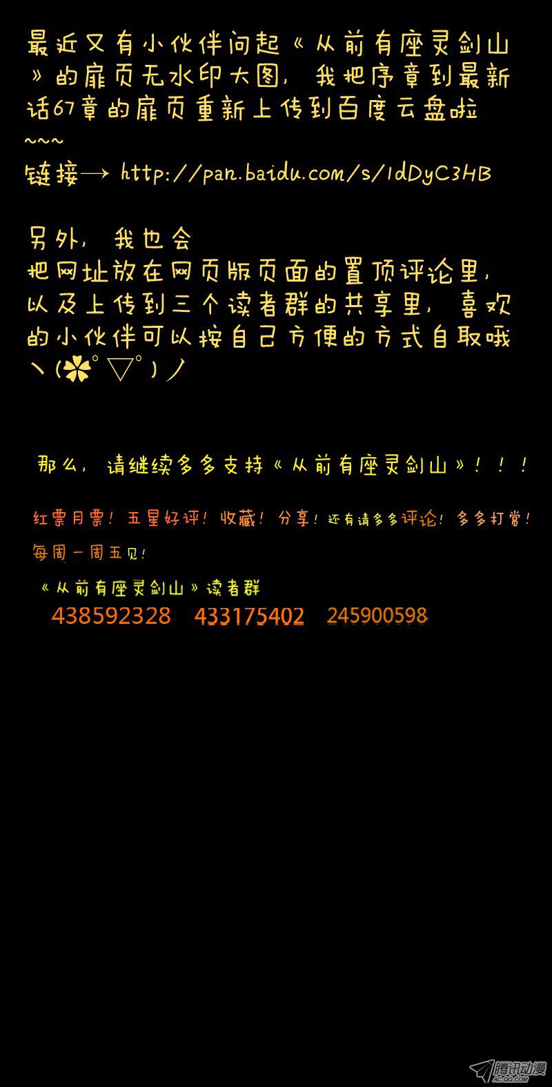 从前有座灵剑山第六十七话