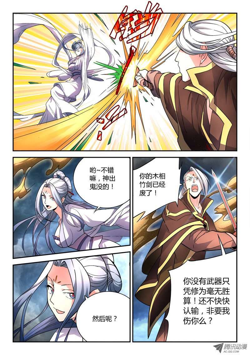 从前有座灵剑山第七十二话