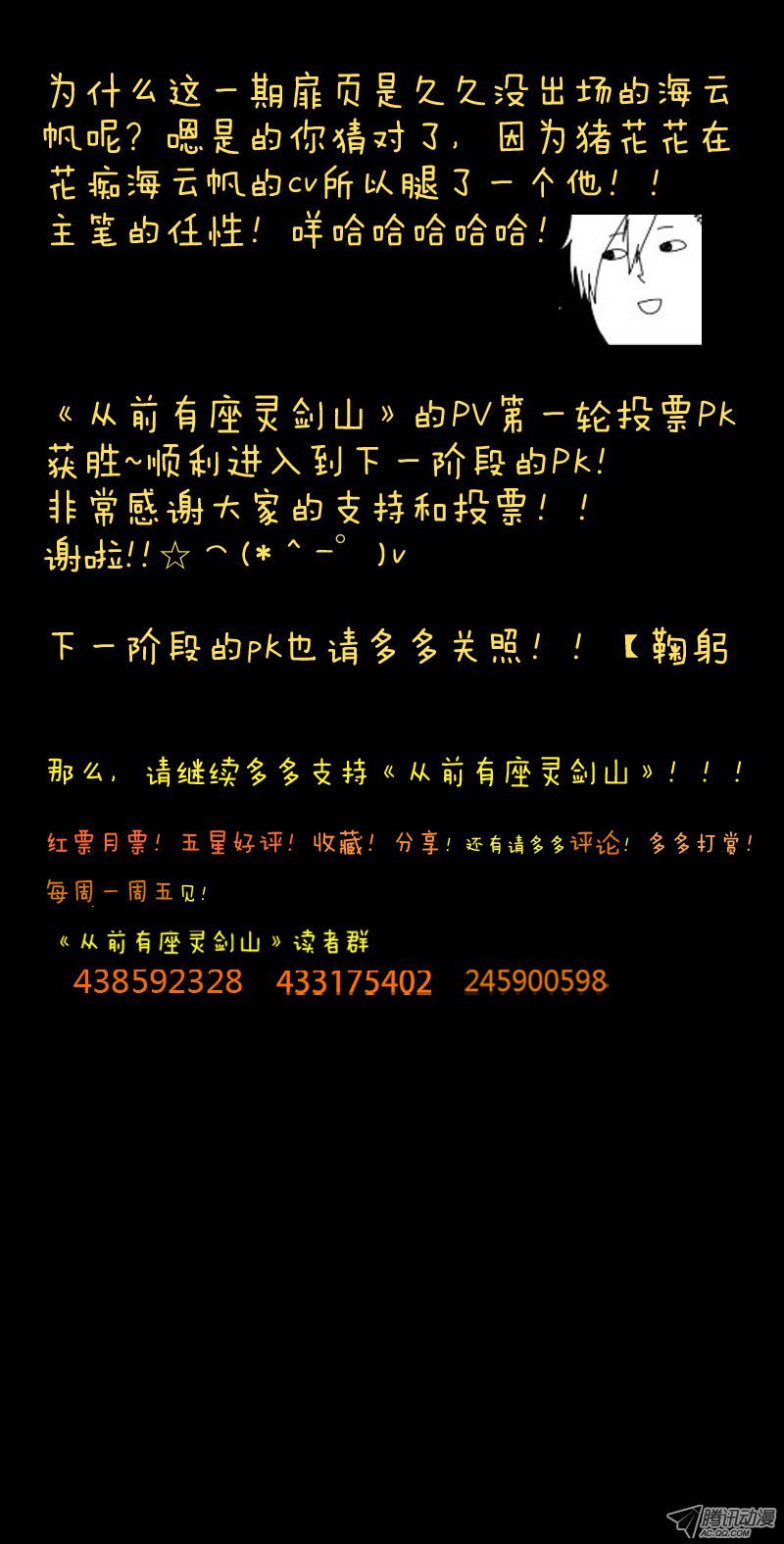 从前有座灵剑山第七十二话