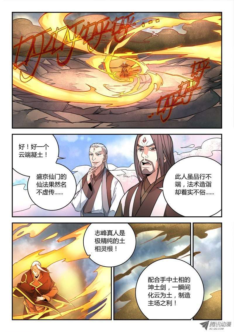 从前有座灵剑山第七十二话