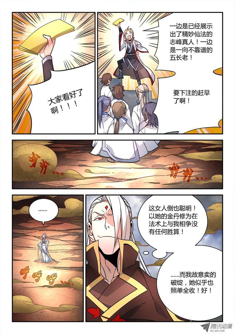 从前有座灵剑山第七十二话