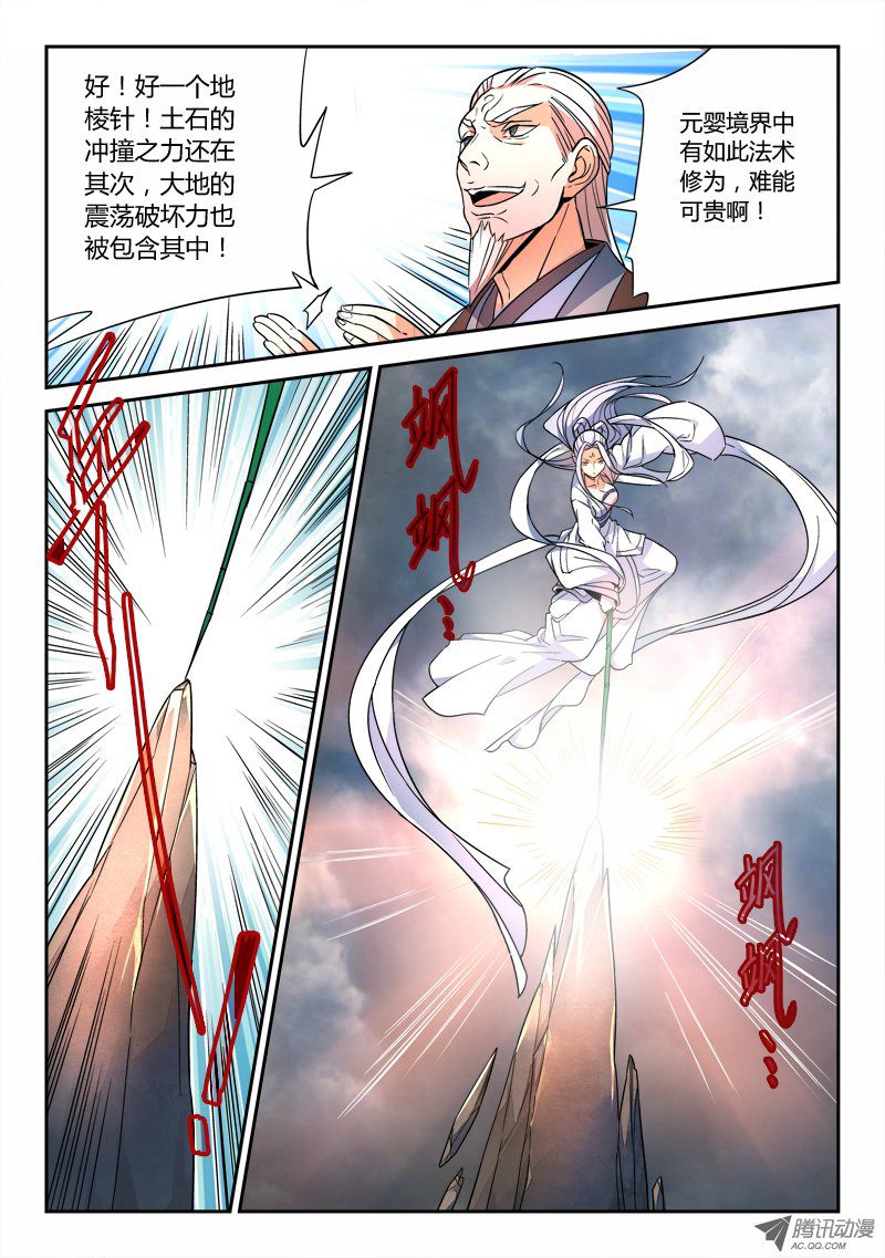 从前有座灵剑山第七十二话