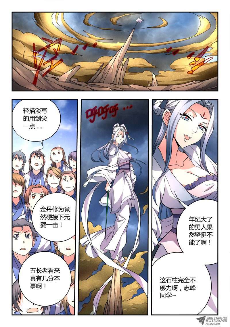从前有座灵剑山第七十二话