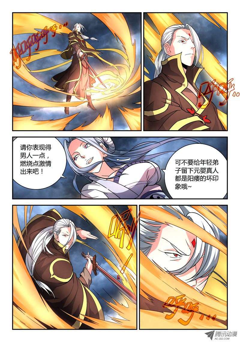 从前有座灵剑山第七十二话