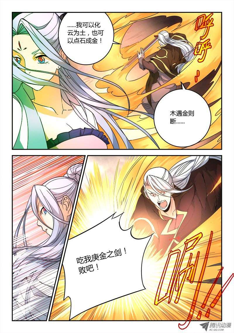 从前有座灵剑山第七十二话