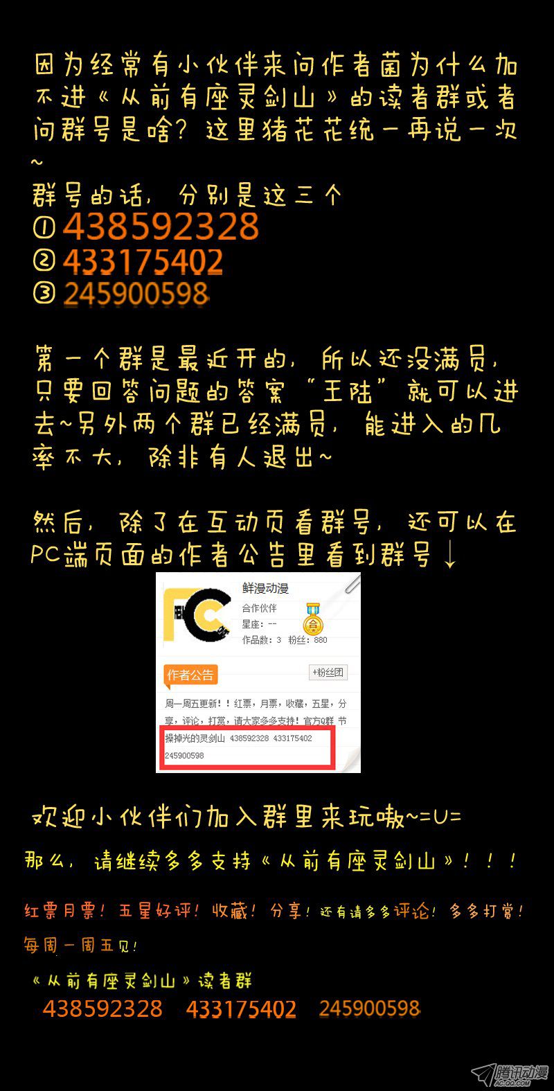 从前有座灵剑山第七十三话