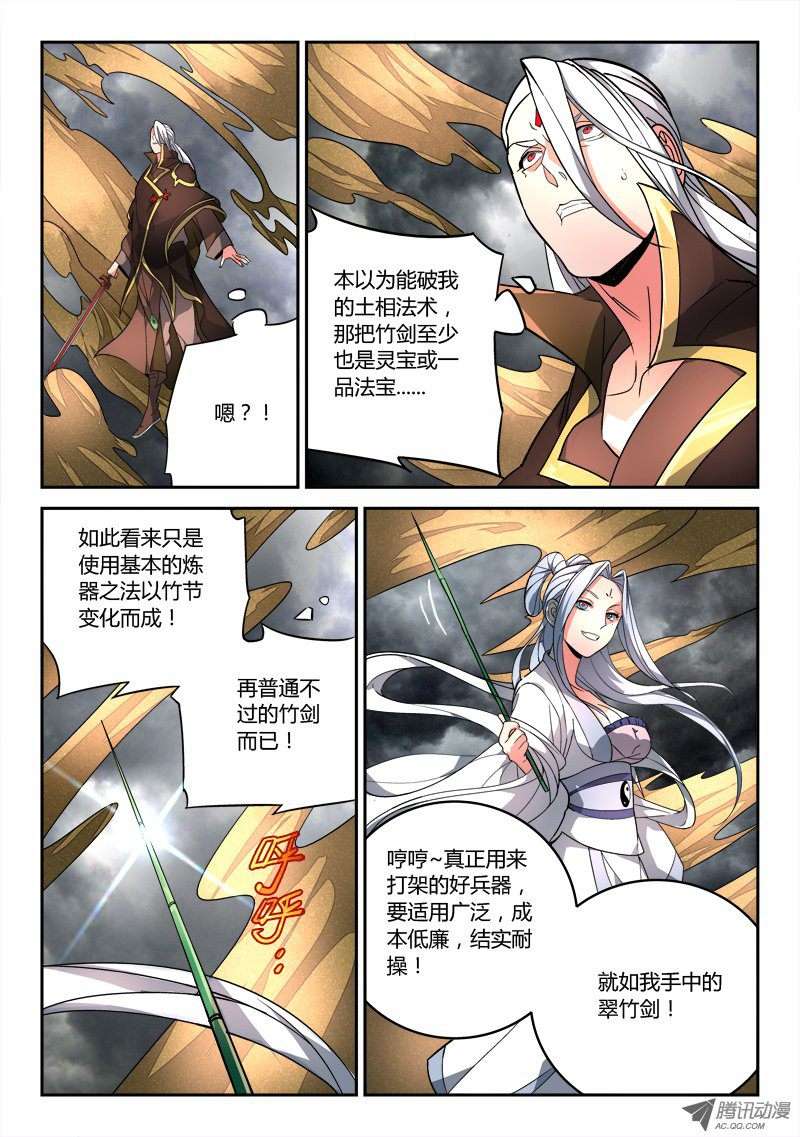 从前有座灵剑山第七十三话