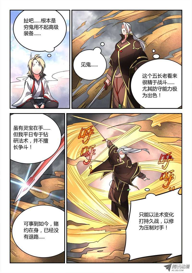 从前有座灵剑山第七十三话