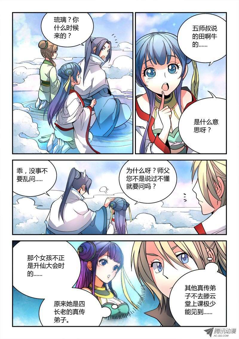 从前有座灵剑山第七十三话