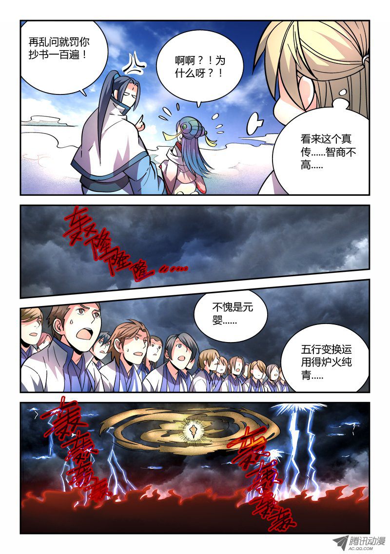 从前有座灵剑山第七十三话