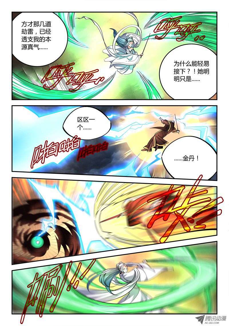 从前有座灵剑山第七十三话