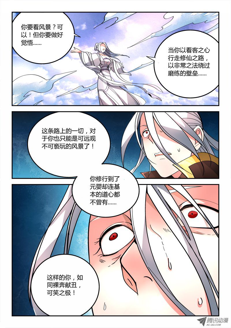 从前有座灵剑山第七十四话