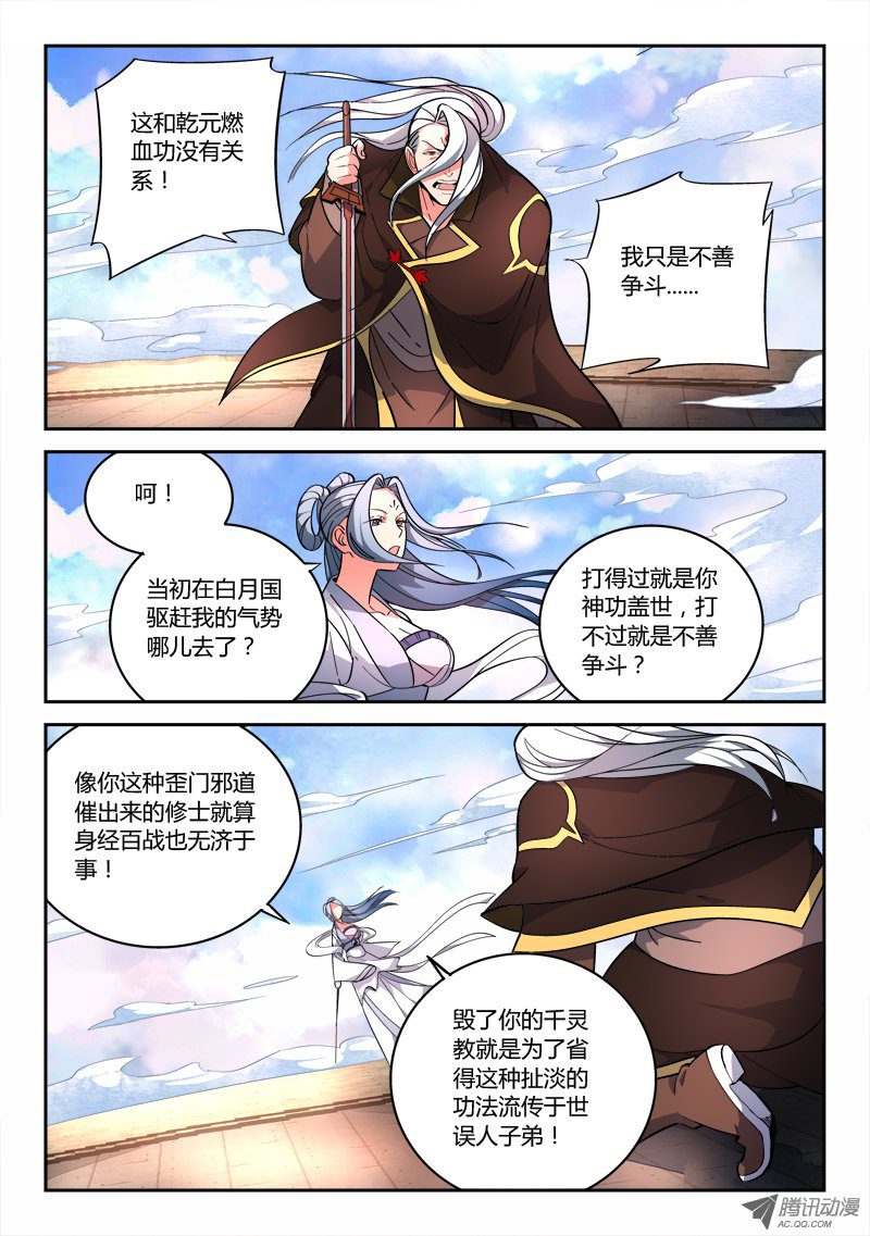 从前有座灵剑山第七十四话