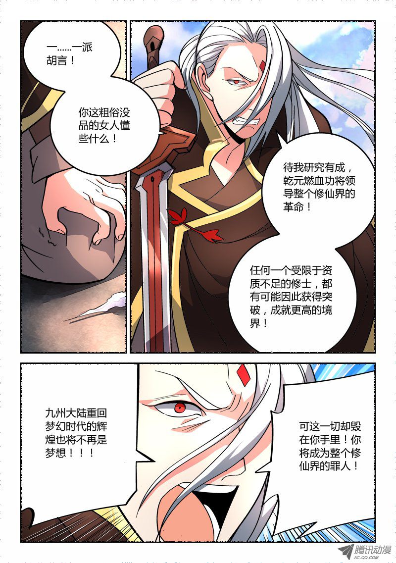 从前有座灵剑山第七十四话
