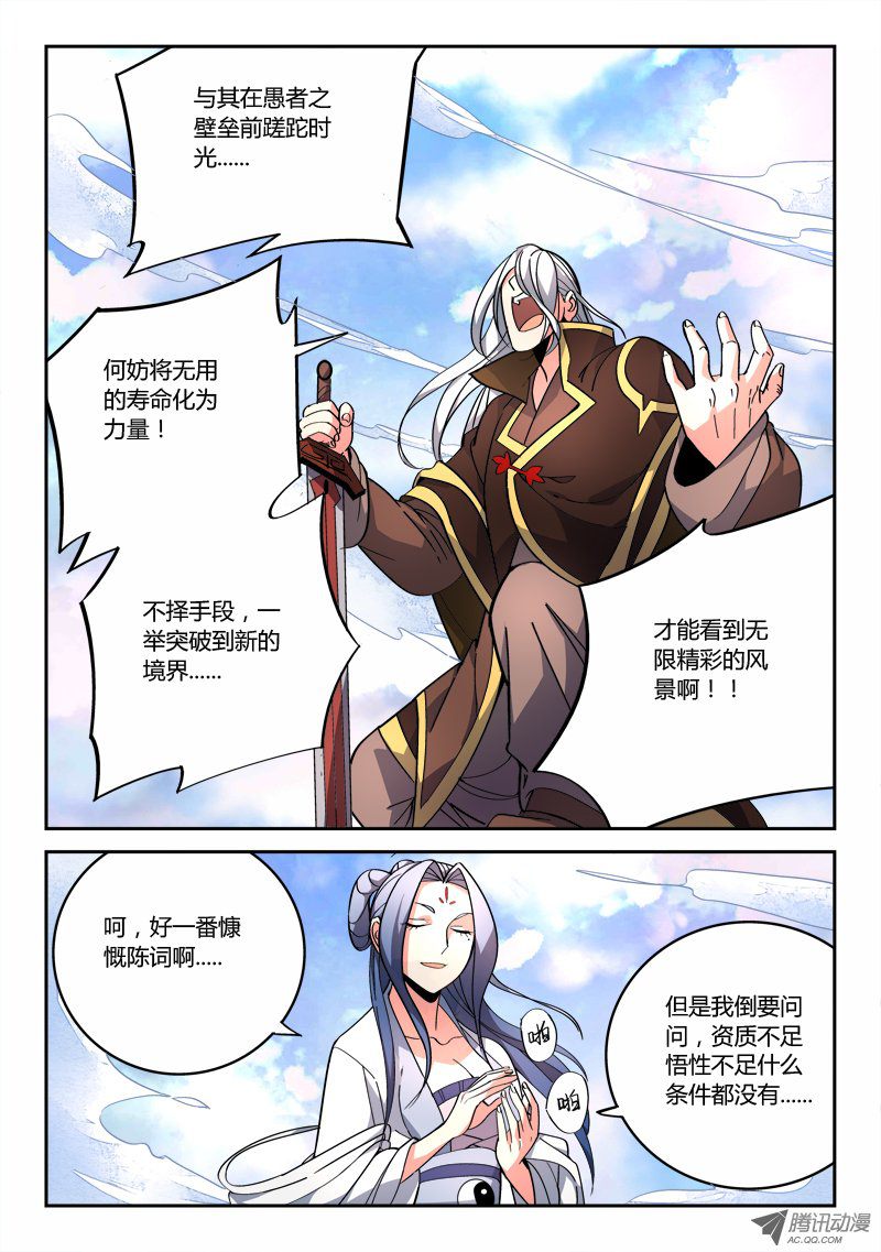 从前有座灵剑山第七十四话